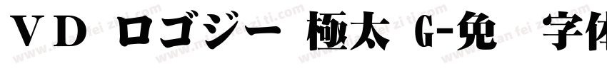 ＶＤ ロゴジー 極太 G字体转换